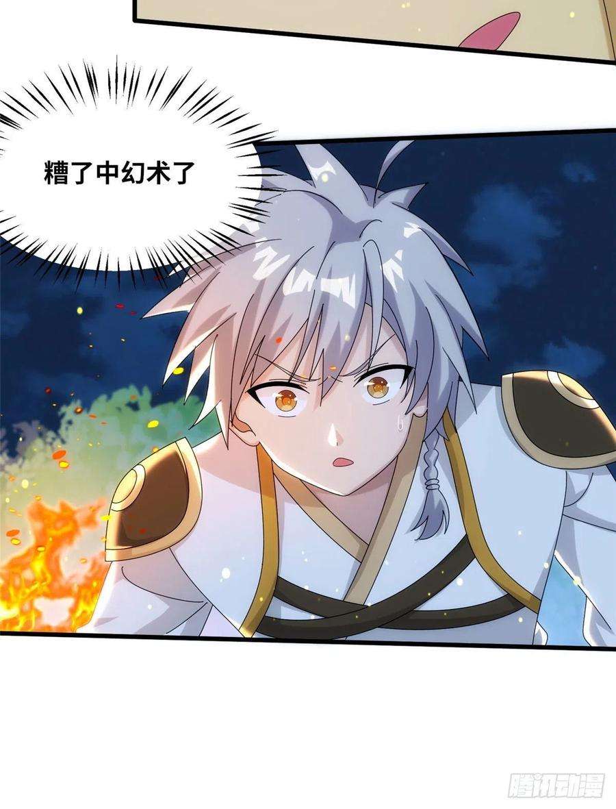 真武世界083 幻术埋伏