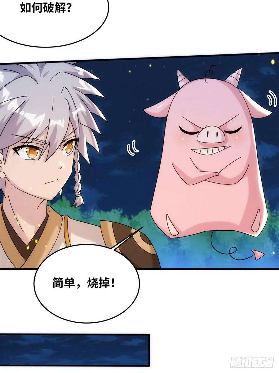 真武世界083 幻术埋伏