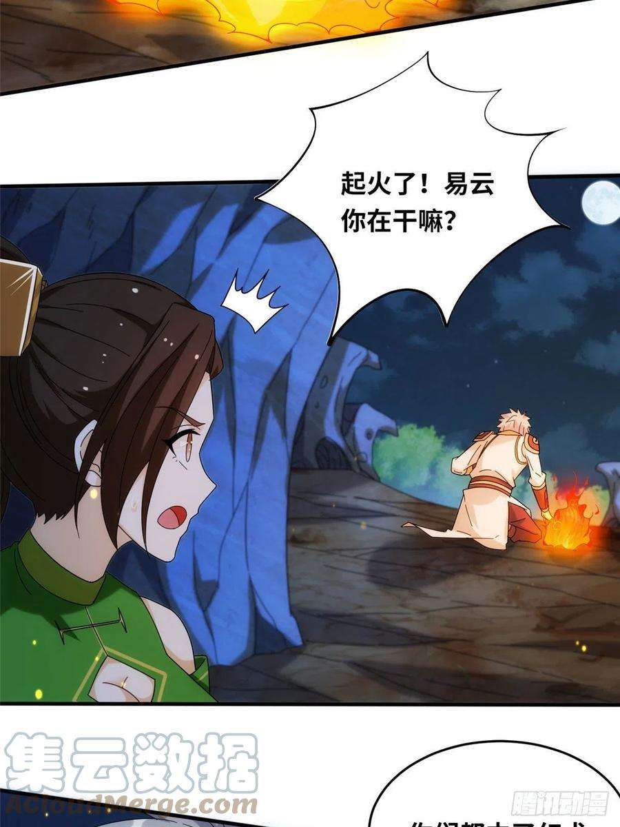 真武世界083 幻术埋伏