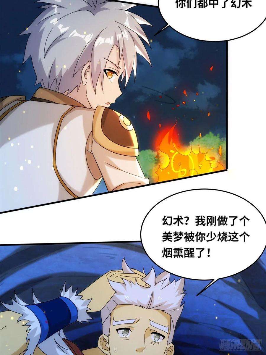 真武世界083 幻术埋伏