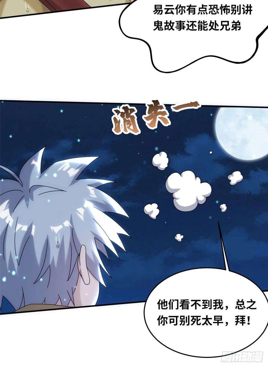 真武世界083 幻术埋伏