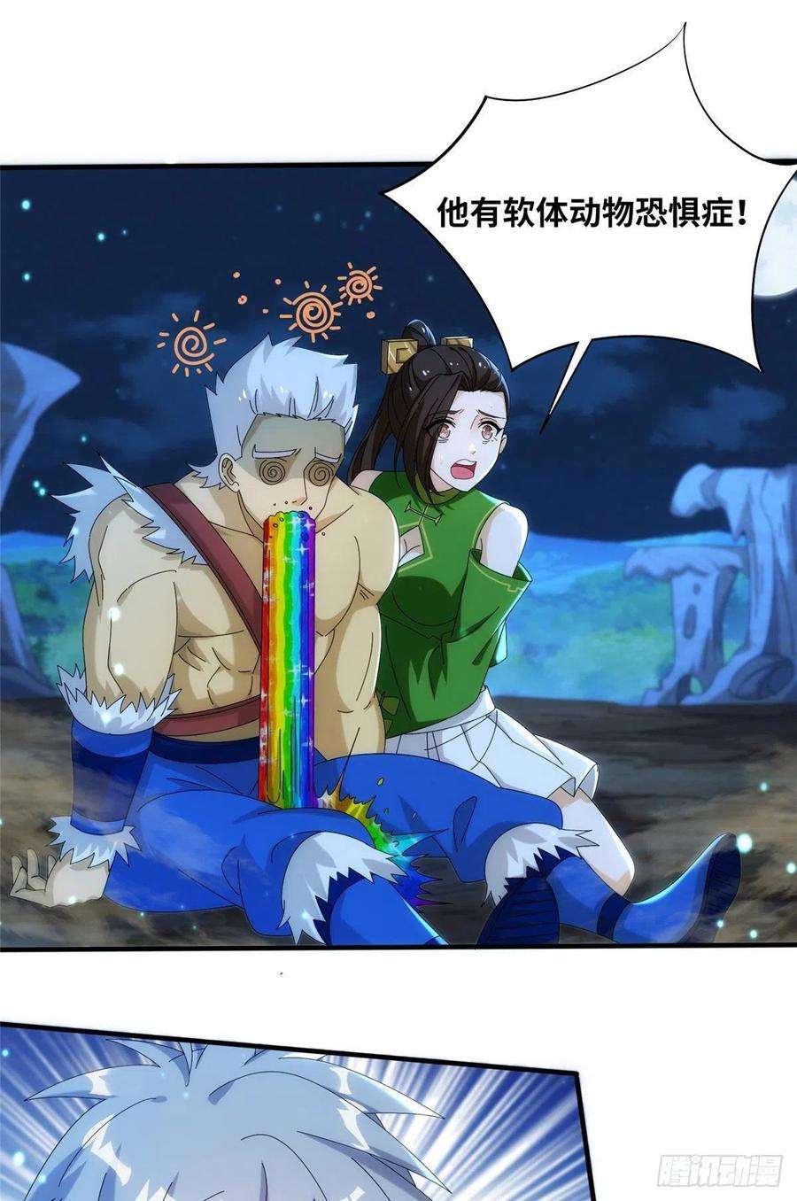 真武世界083 幻术埋伏