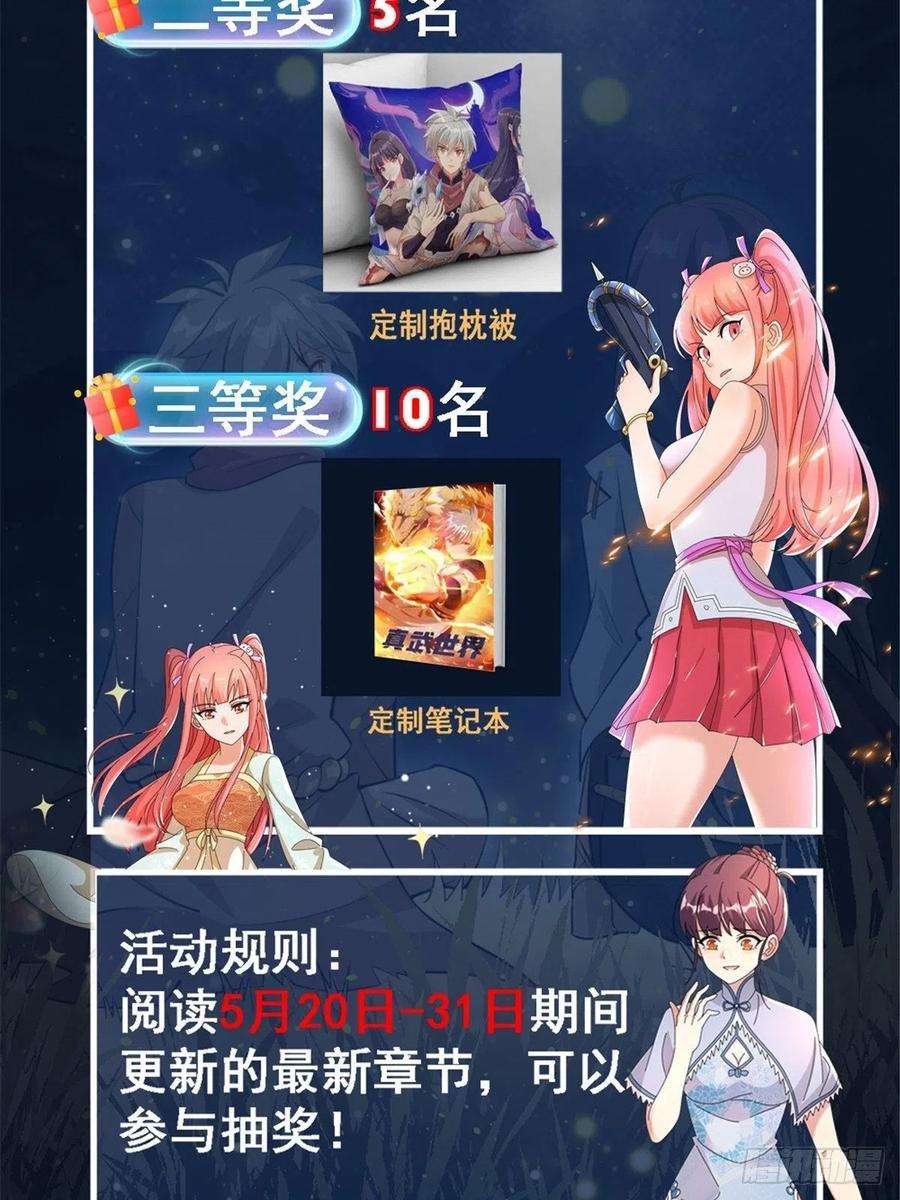 真武世界083 幻术埋伏