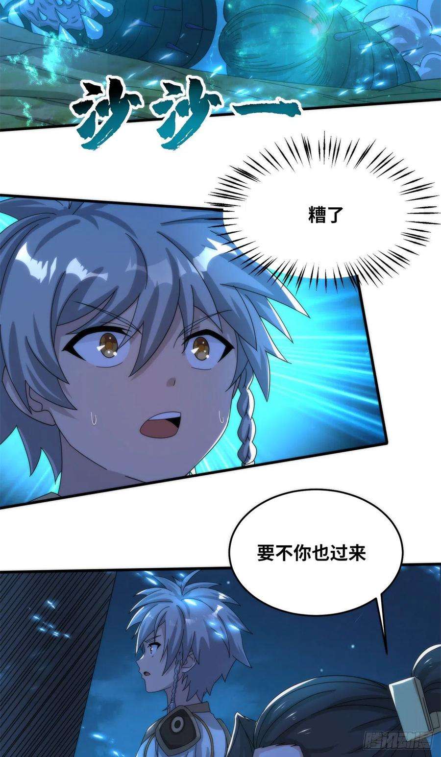 真武世界084 这帅气的决定