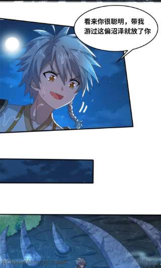 真武世界085 落星渊