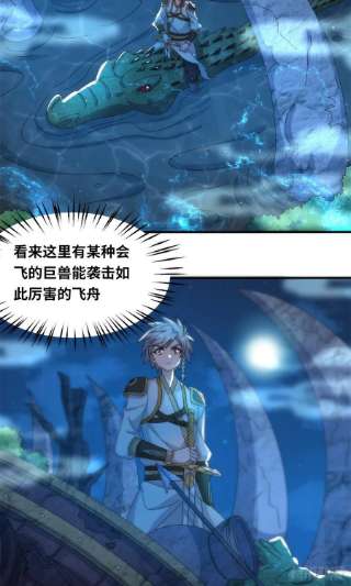 真武世界085 落星渊