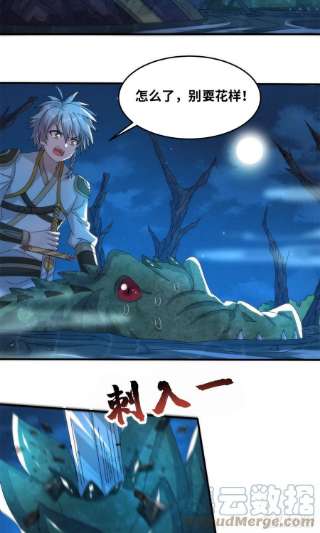 真武世界085 落星渊