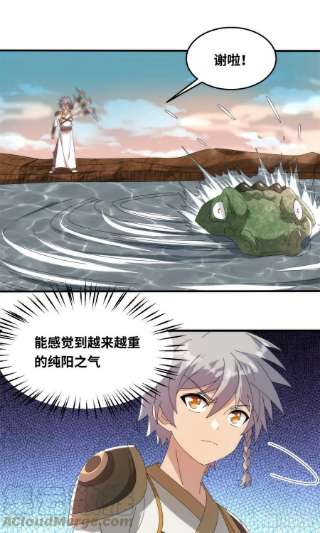 真武世界085 落星渊