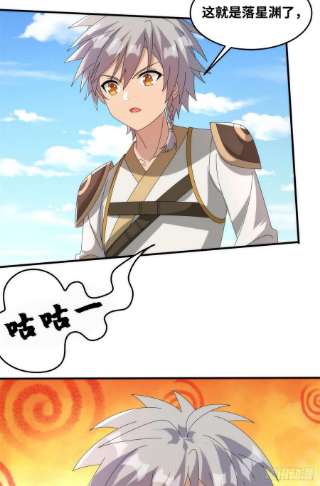 真武世界085 落星渊