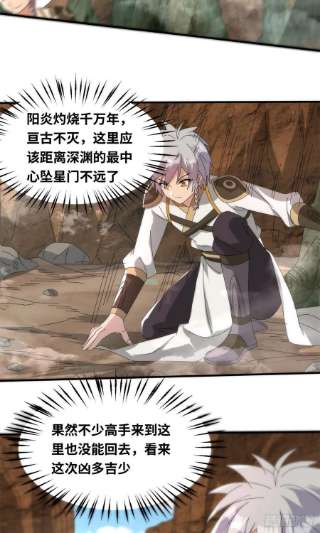 真武世界085 落星渊