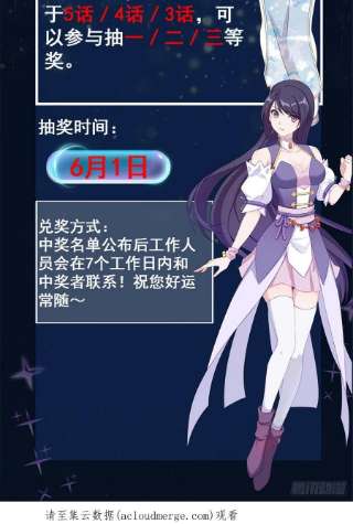 真武世界085 落星渊