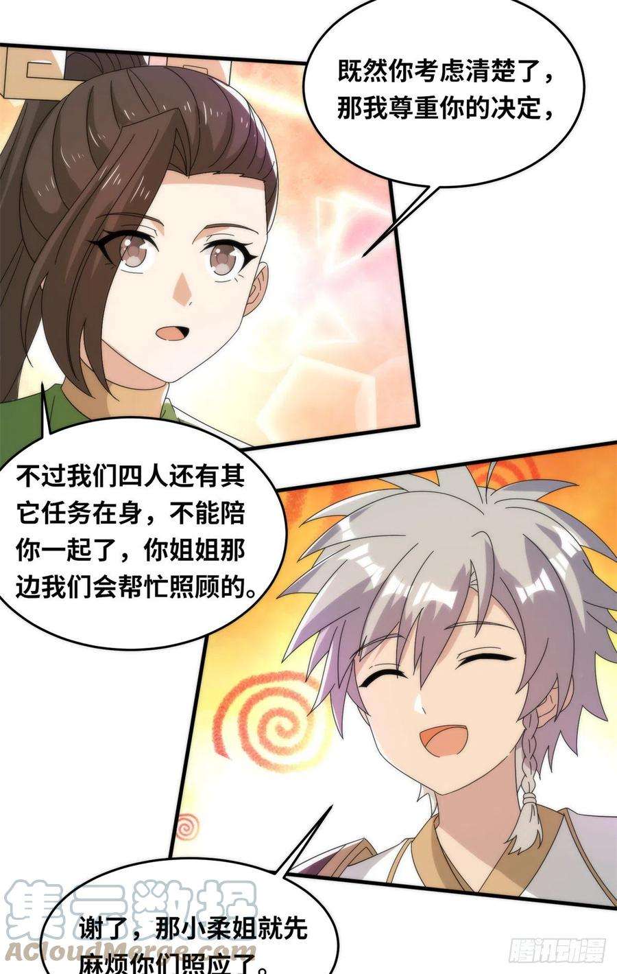 真武世界088 坠星之门