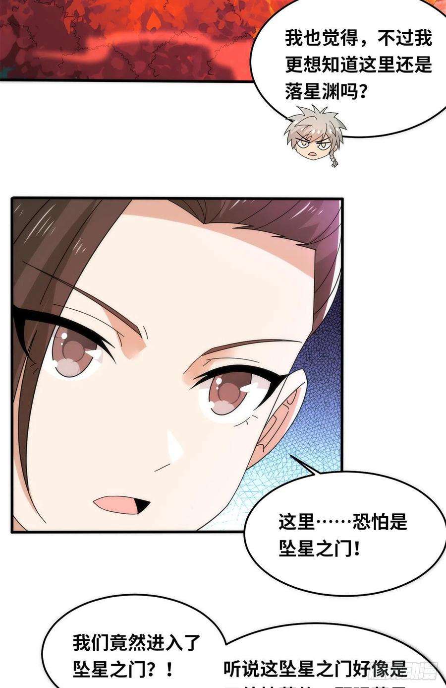 真武世界088 坠星之门