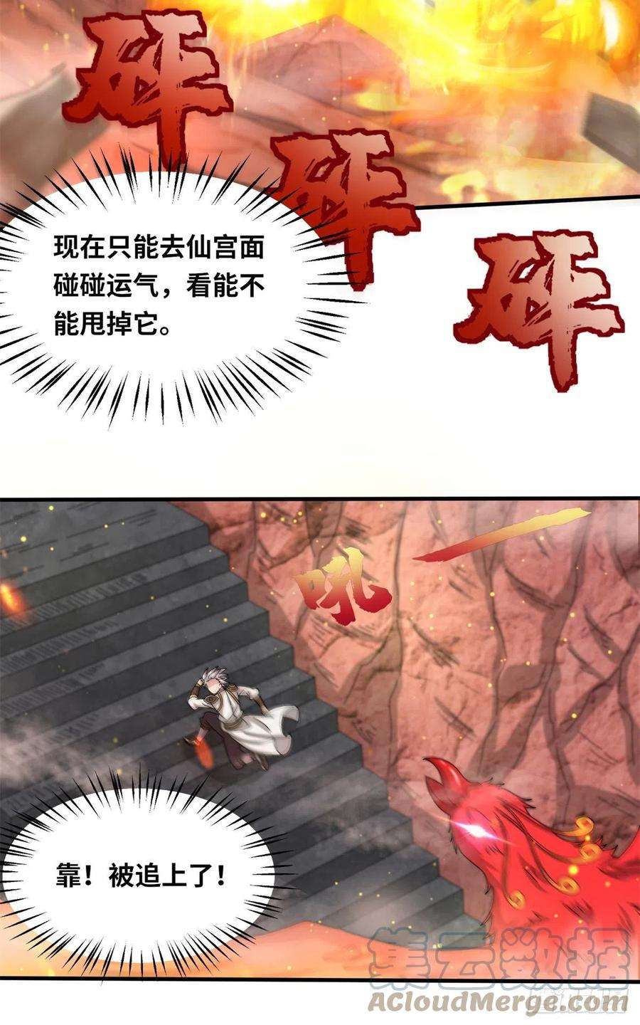 真武世界088 坠星之门