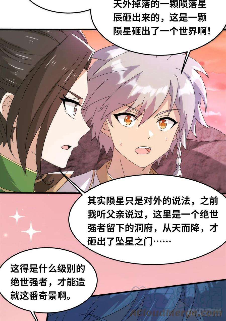 真武世界088 坠星之门