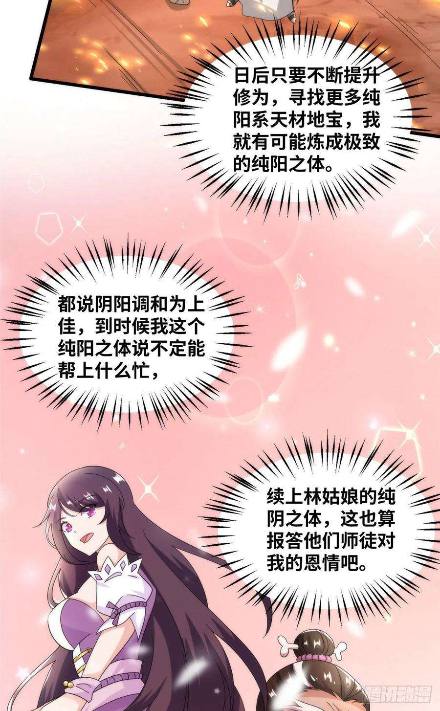 真武世界089 纯阳剑宫