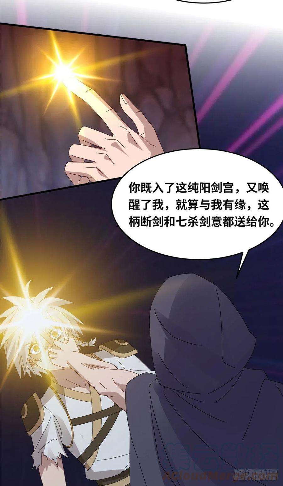 真武世界090 刀剑同修