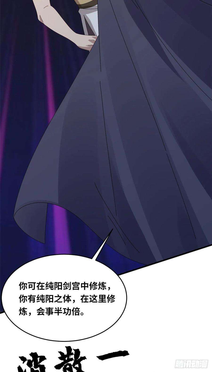 真武世界090 刀剑同修