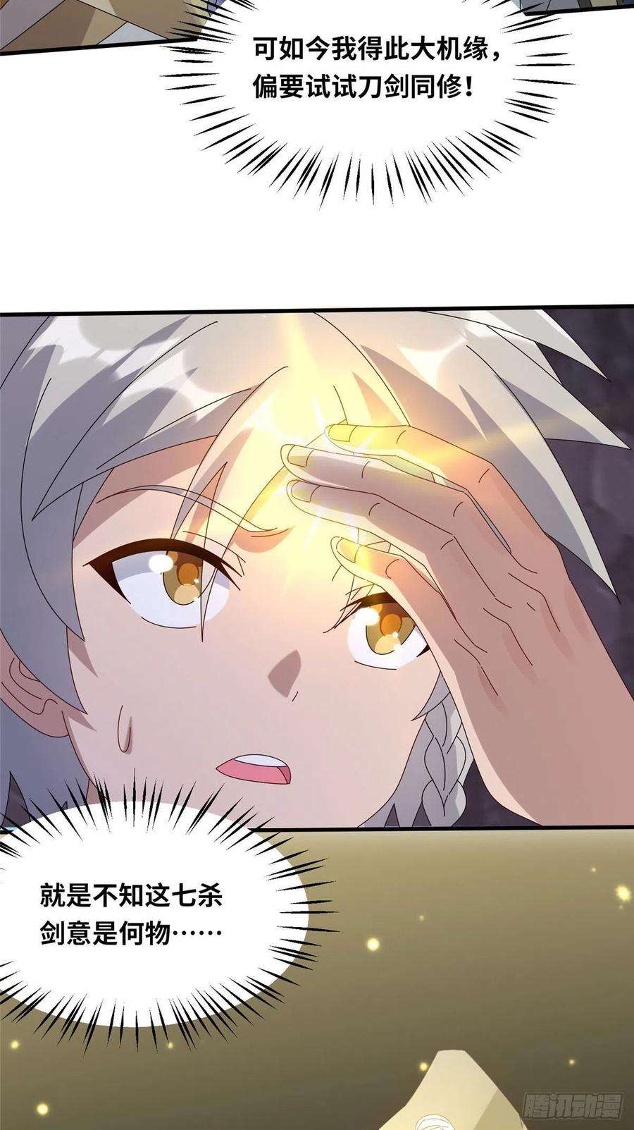 真武世界090 刀剑同修