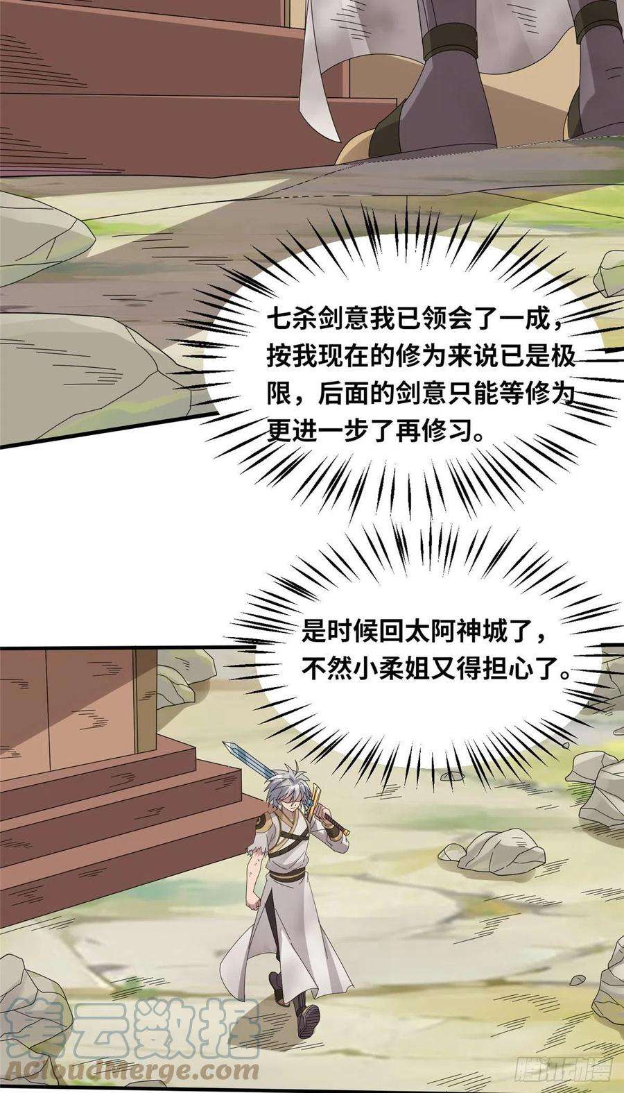 真武世界090 刀剑同修