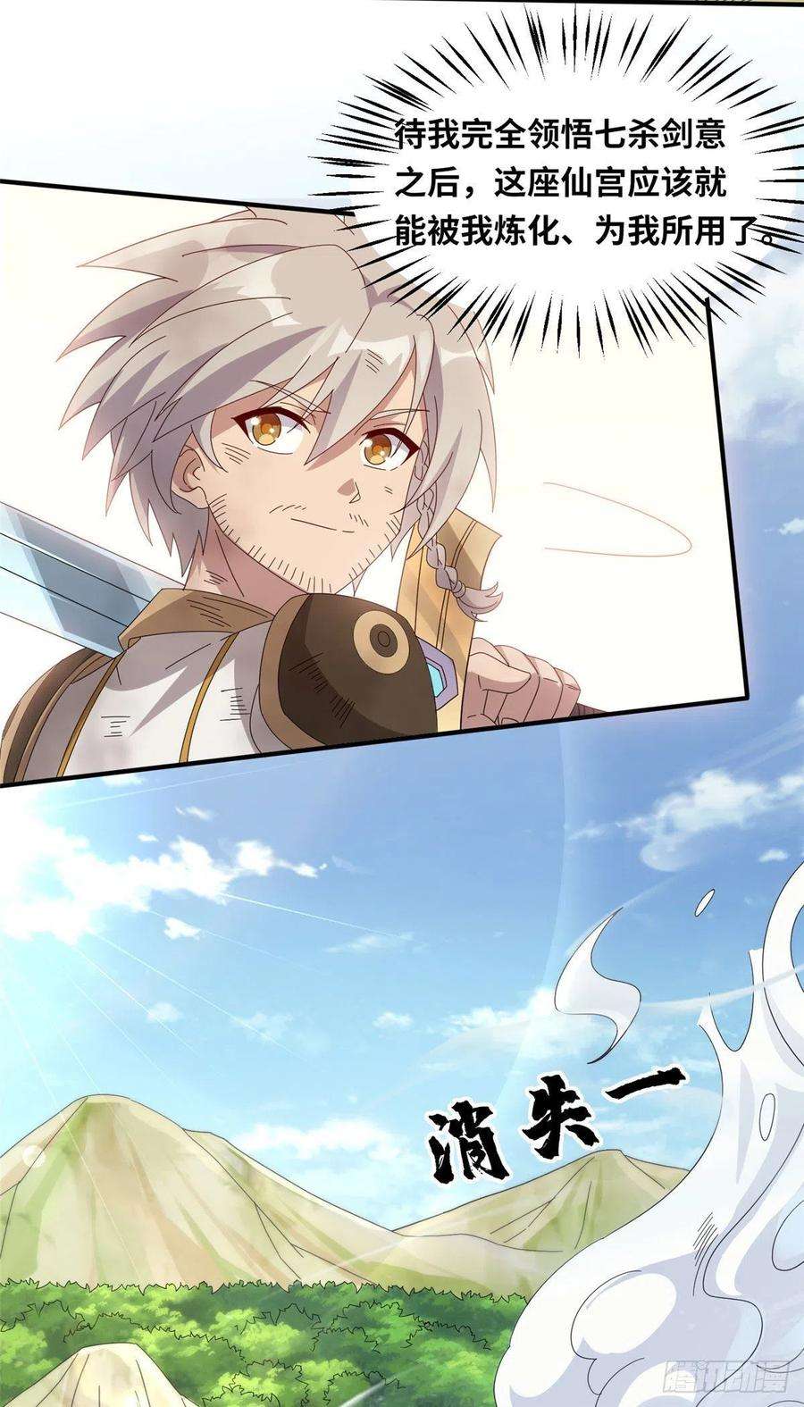 真武世界090 刀剑同修