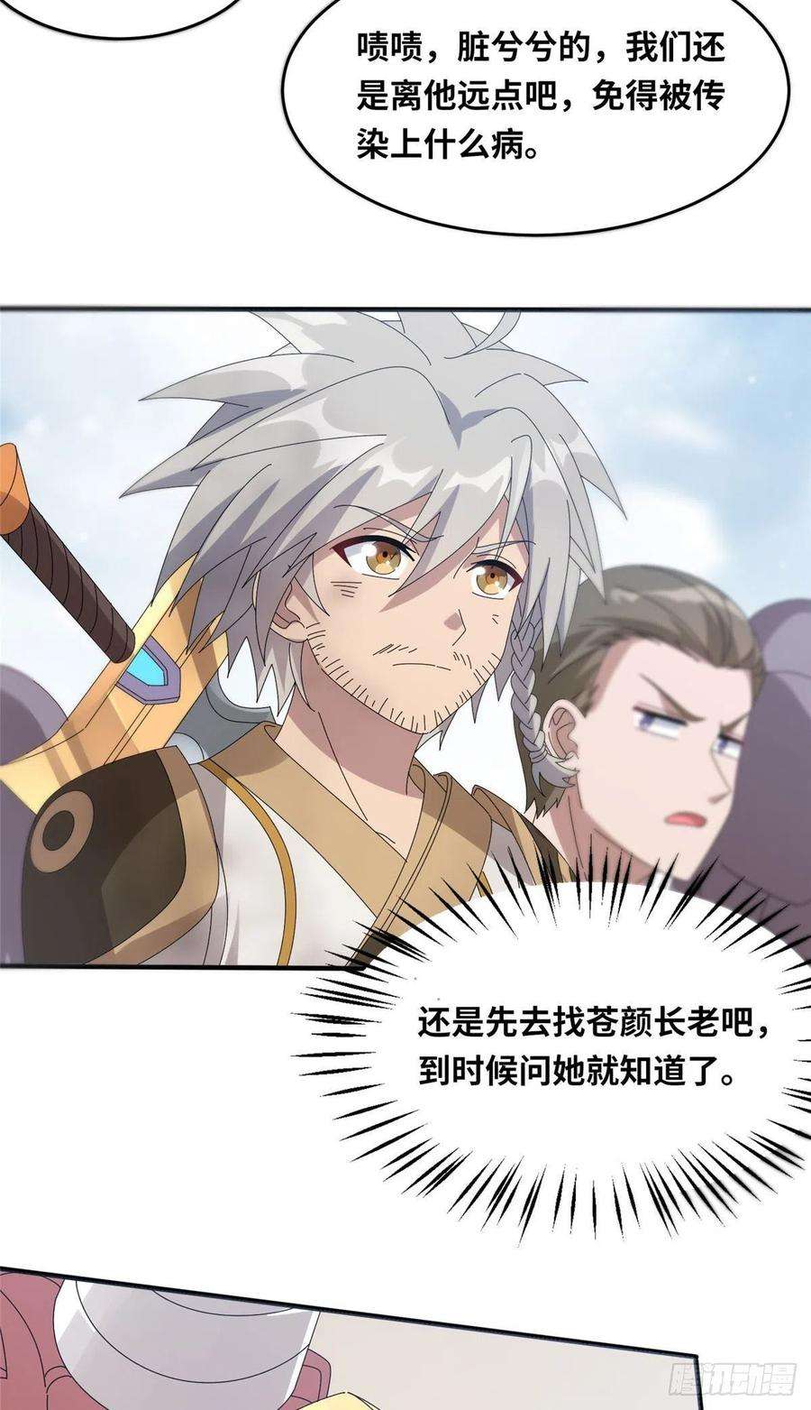 真武世界090 刀剑同修