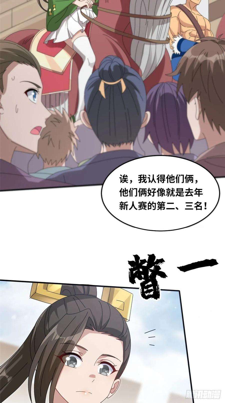 真武世界090 刀剑同修