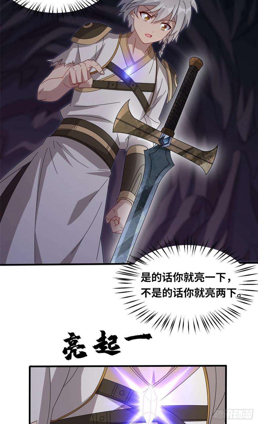 真武世界090 刀剑同修