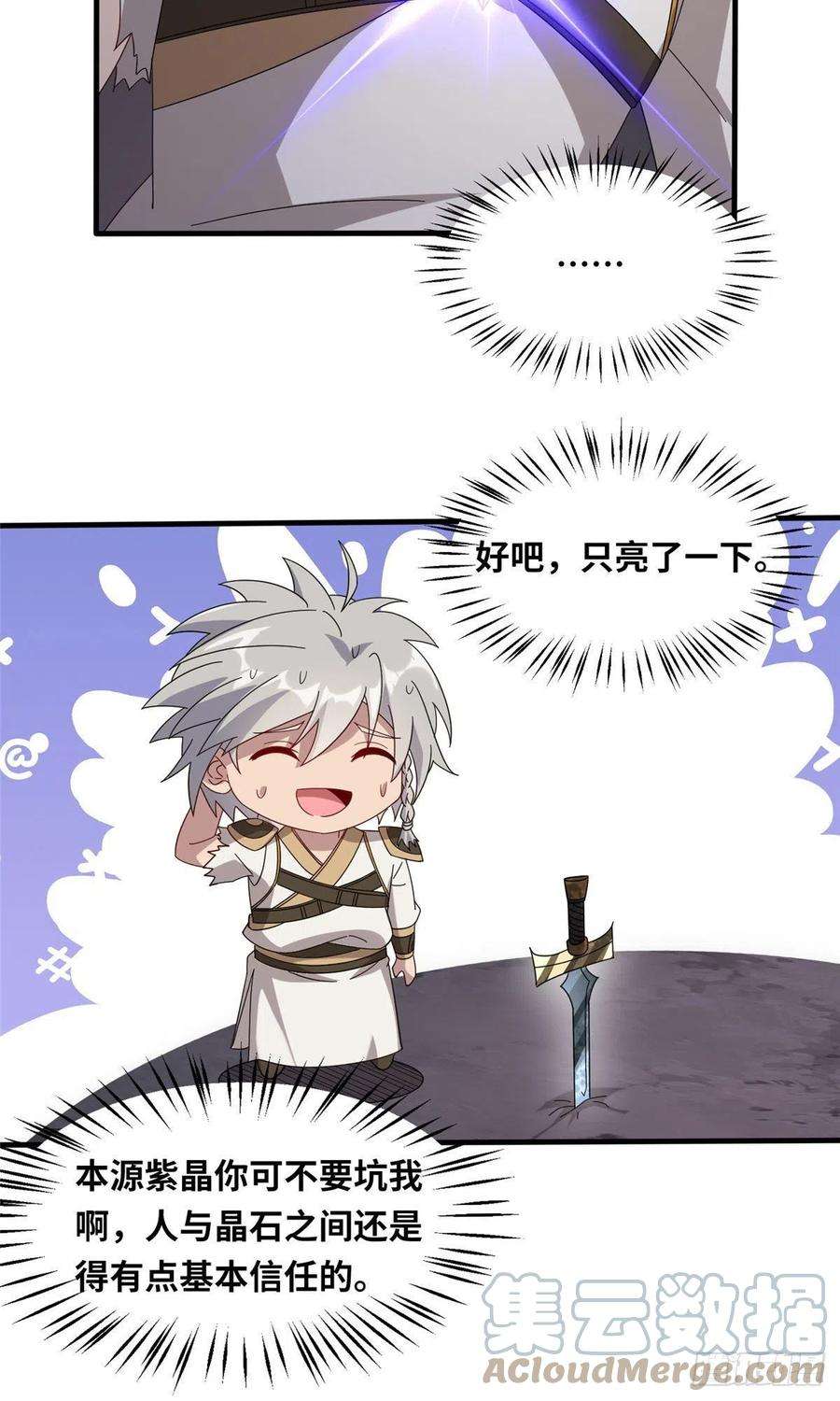 真武世界090 刀剑同修