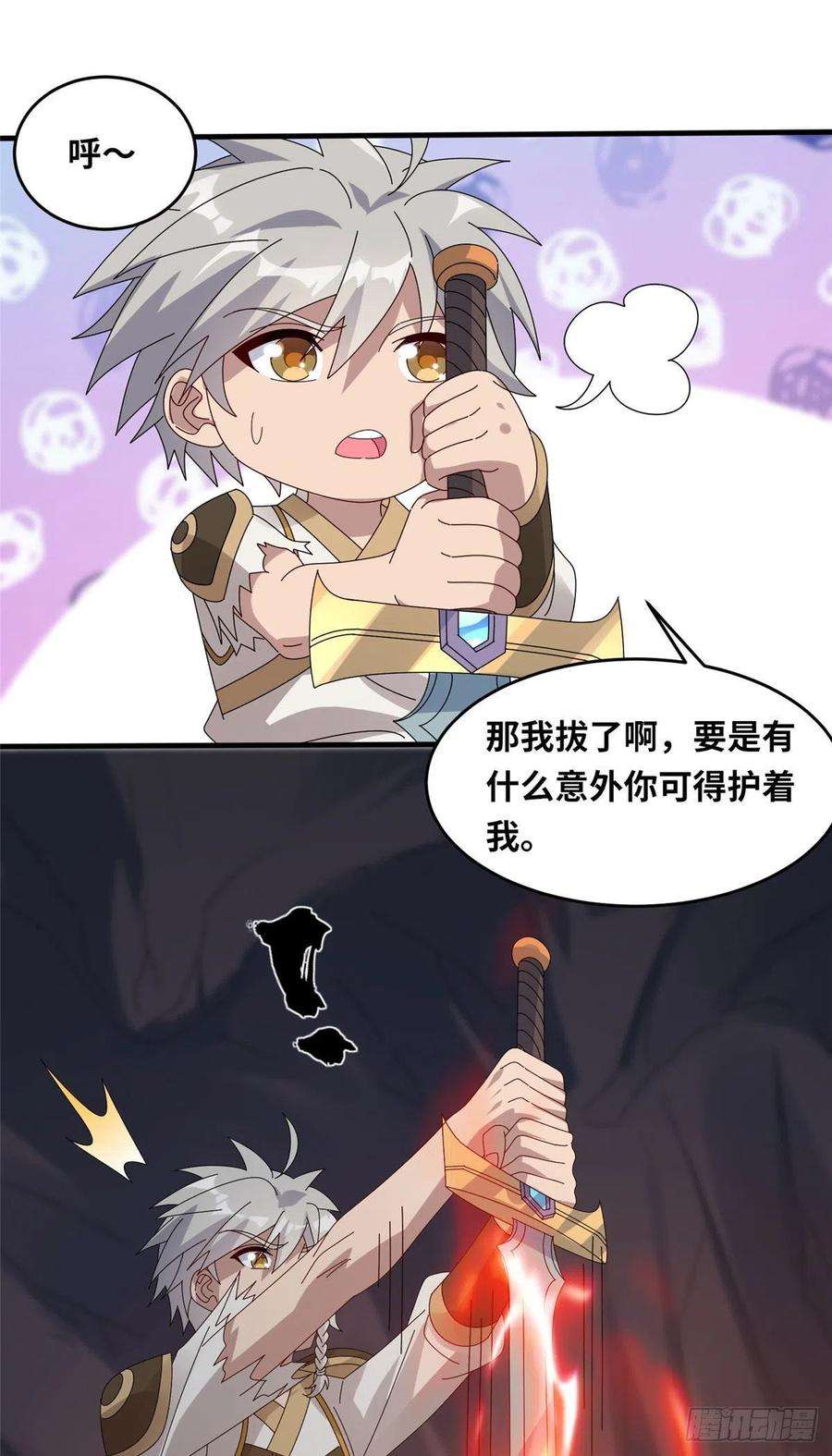 真武世界090 刀剑同修