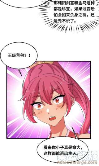 真武世界091 重返神城