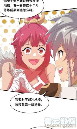 真武世界091 重返神城