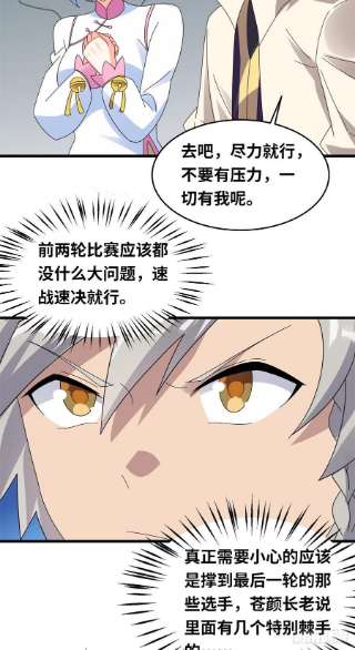 真武世界092 首战告捷