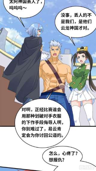 真武世界092 首战告捷