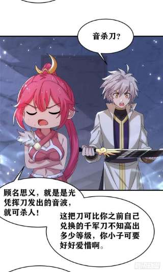 真武世界093 初试音杀刀