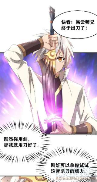 真武世界093 初试音杀刀