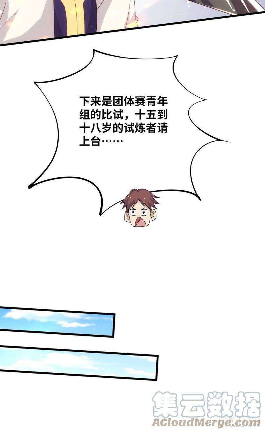 真武世界094 君临天下