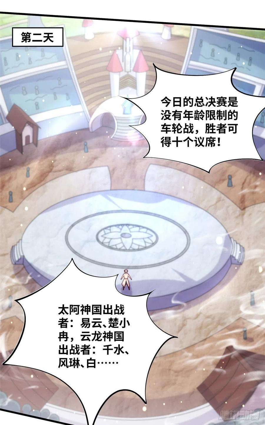 真武世界094 君临天下