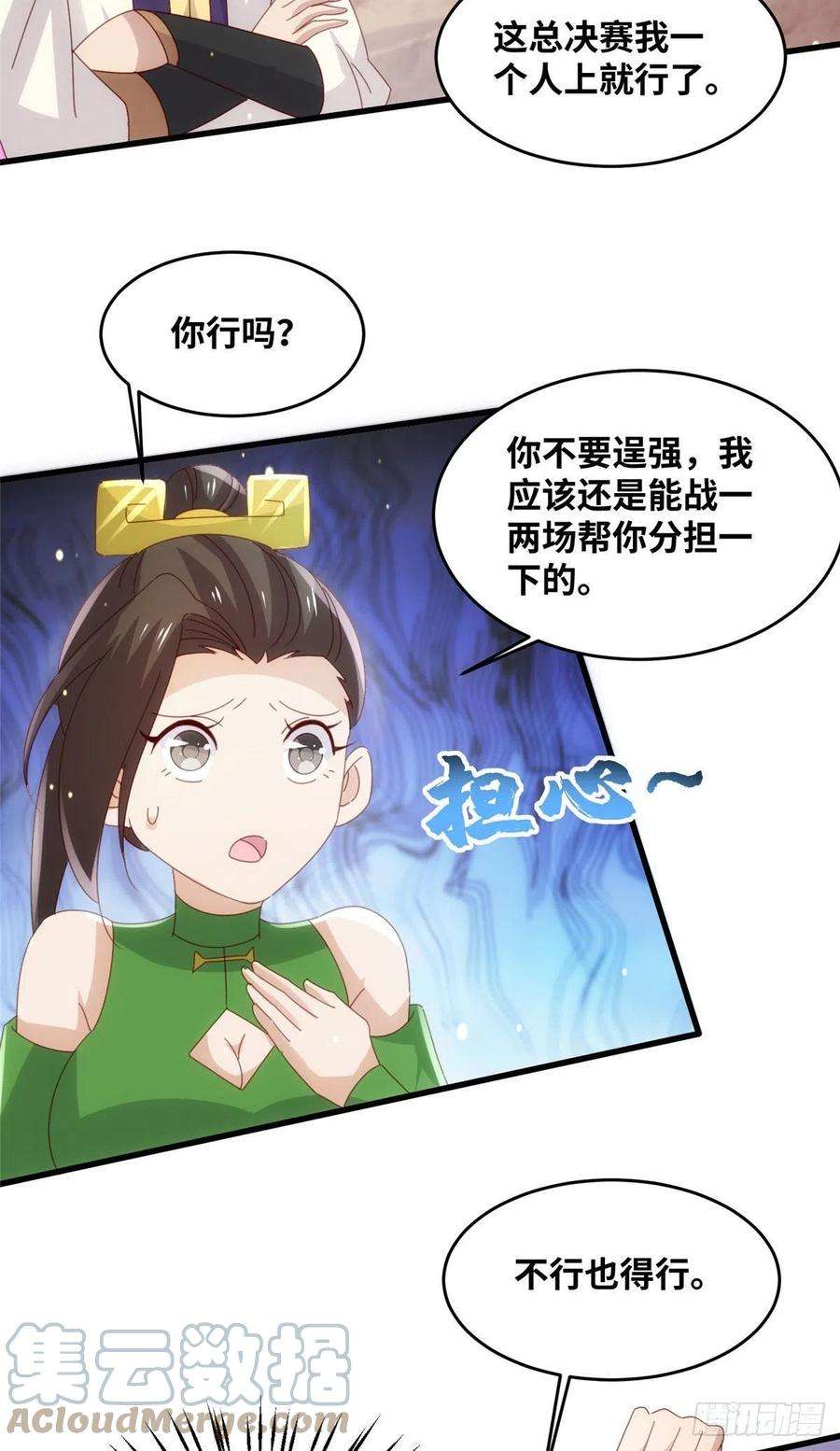 真武世界094 君临天下