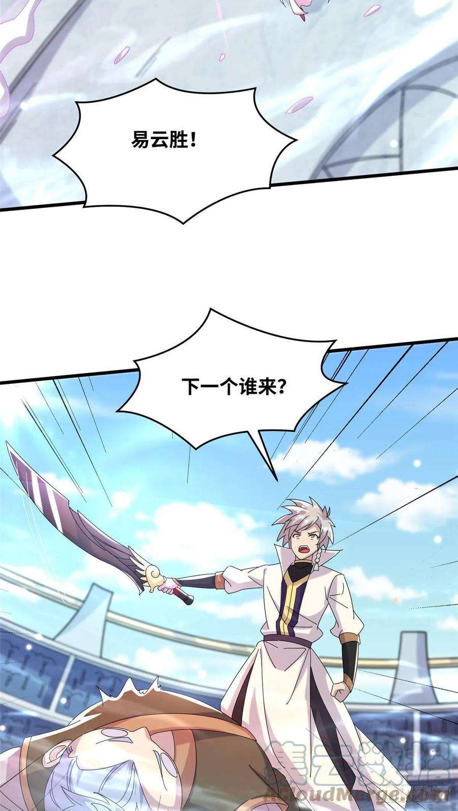 真武世界094 君临天下