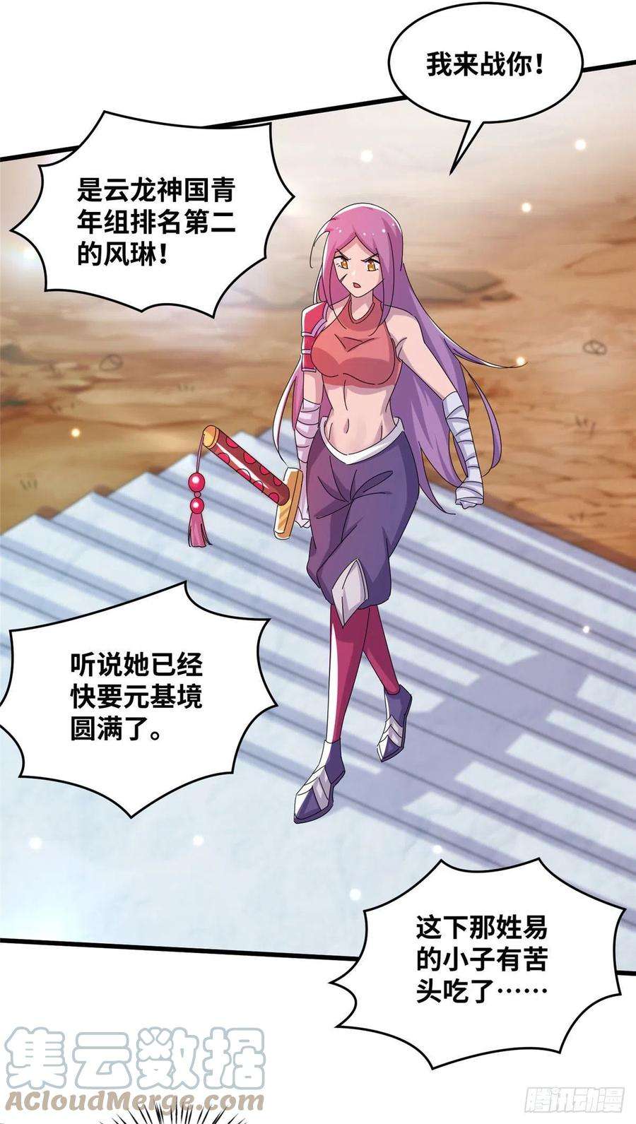 真武世界094 君临天下