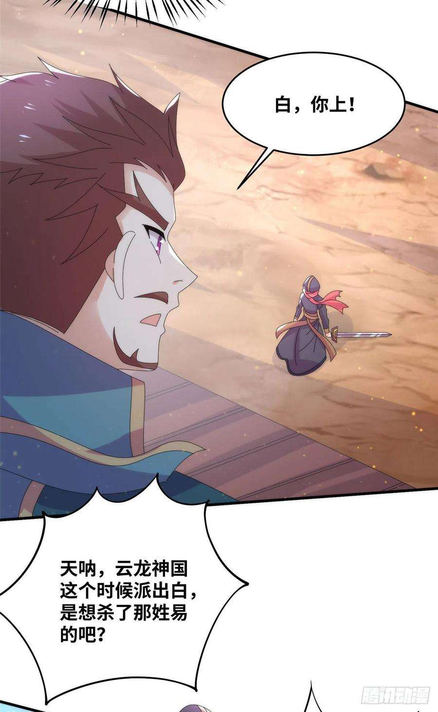 真武世界094 君临天下