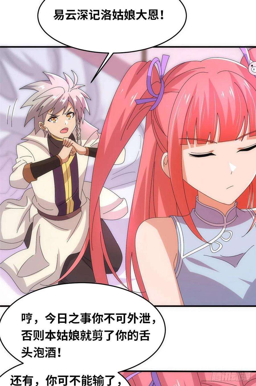 真武世界095 来本小姐的房间