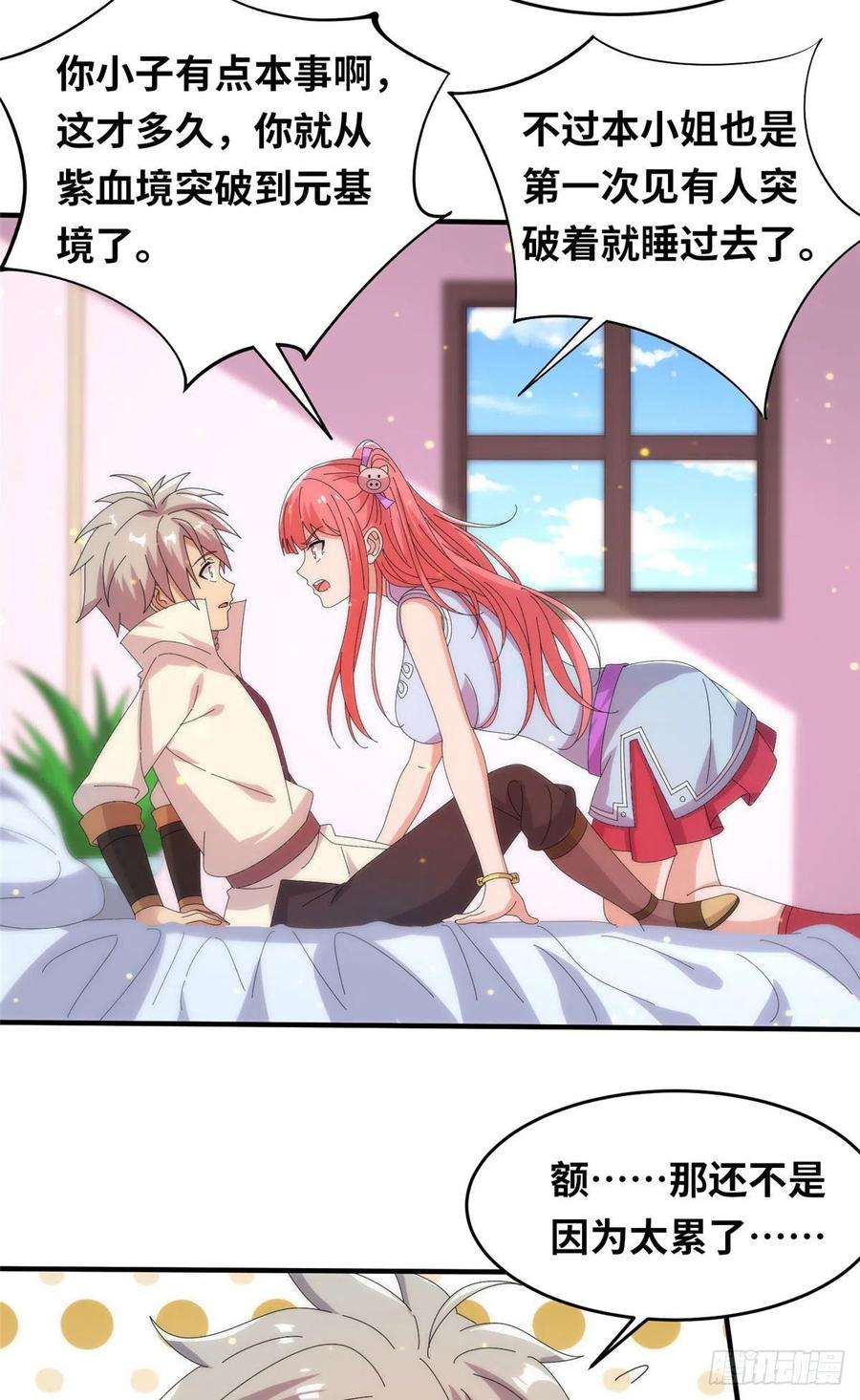 真武世界097 兽潮入侵