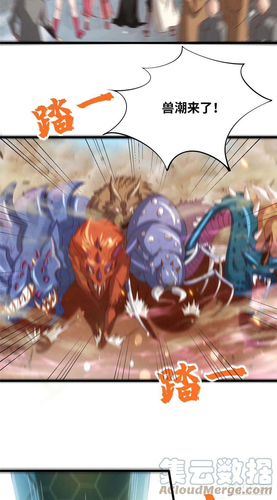 真武世界097 兽潮入侵