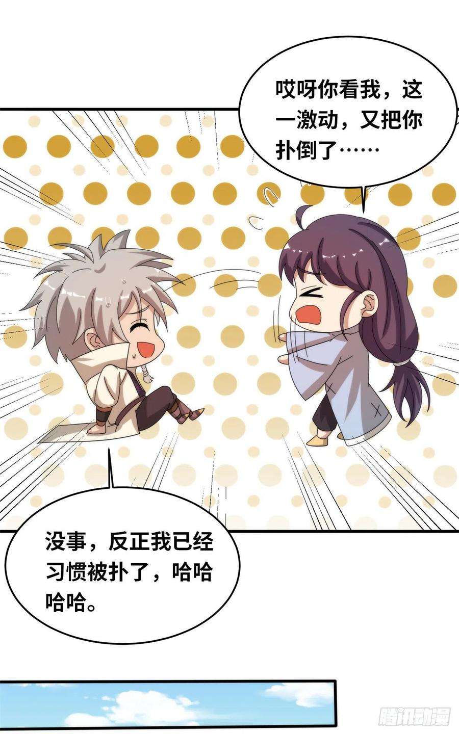 真武世界099 激动扑倒