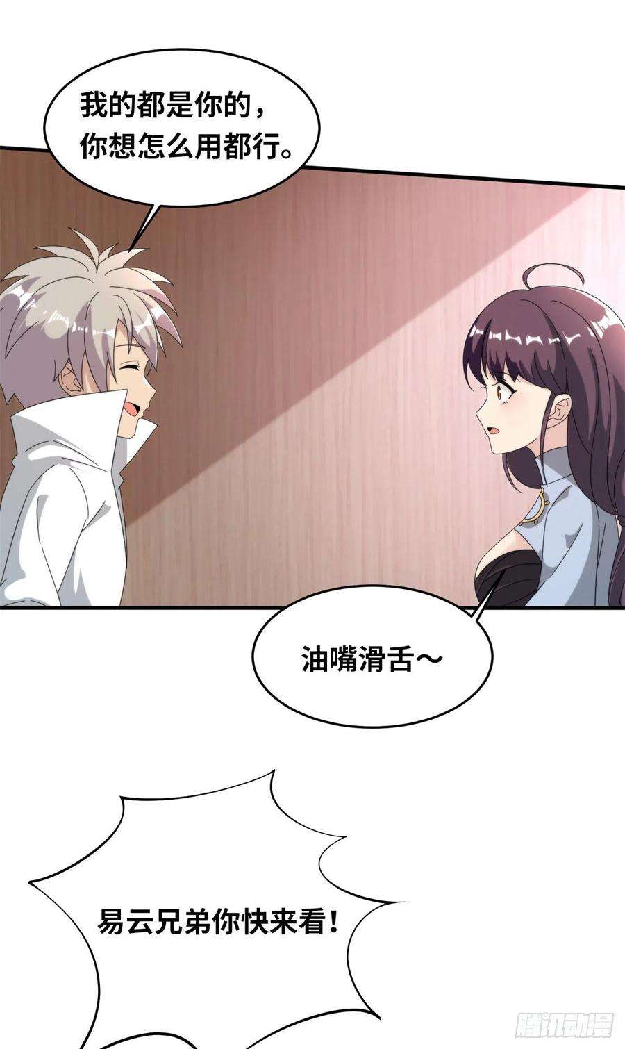 真武世界099 激动扑倒