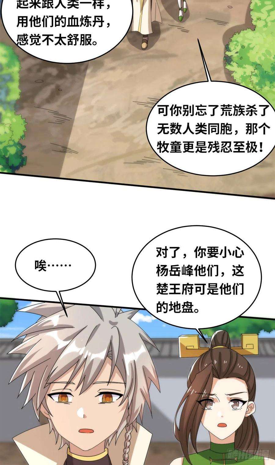 真武世界099 激动扑倒