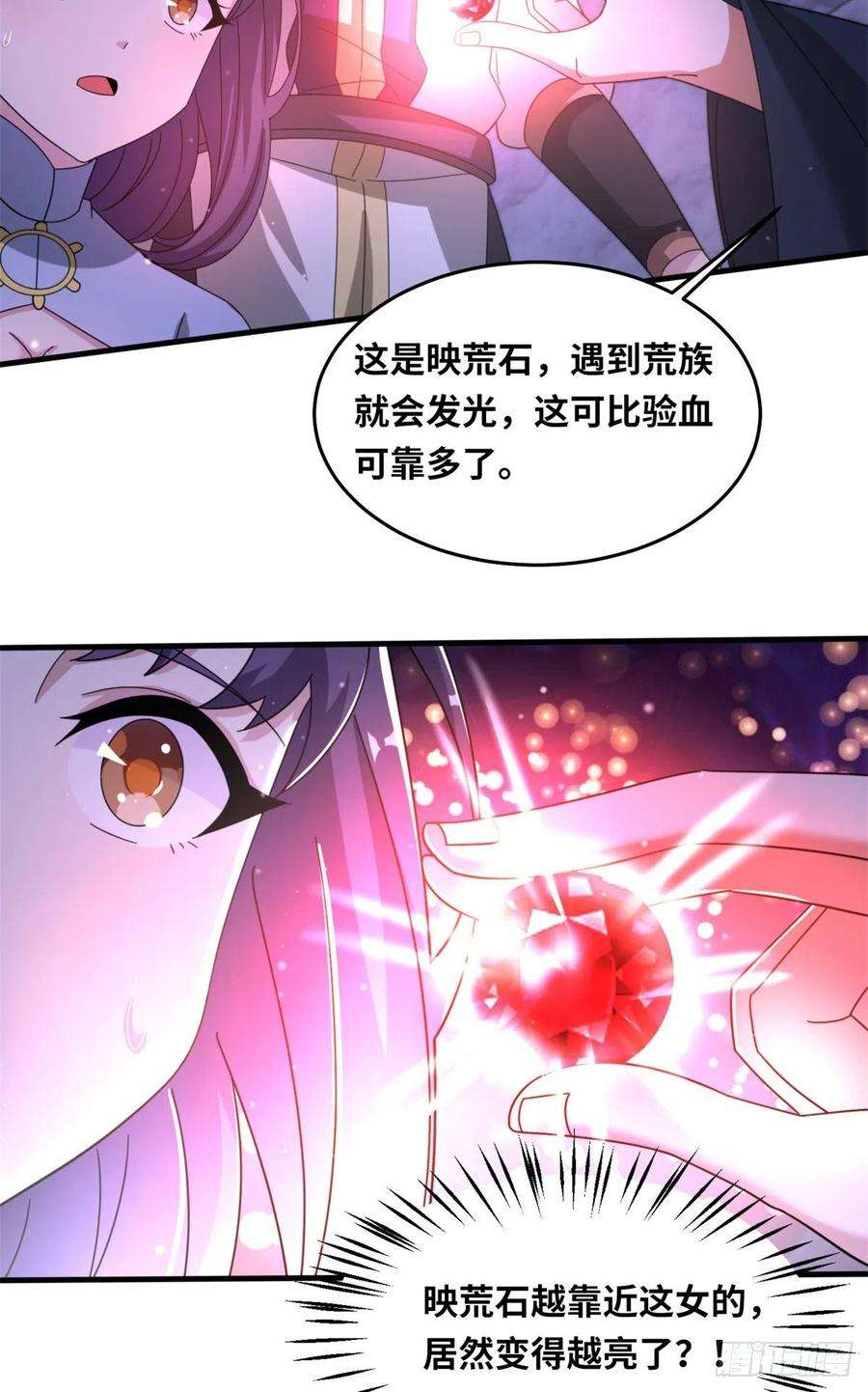 真武世界100 姜小柔是荒族少主？！