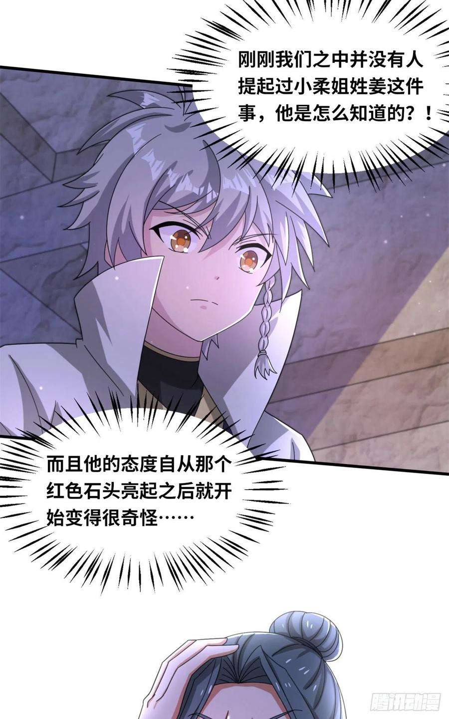 真武世界100 姜小柔是荒族少主？！